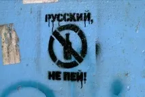 Гасло «українське, не пий! » визнаний екстремістським екстремістським