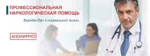 лечение анонимно