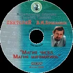 числата Магията числата Магията