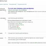 Найкращі SEO плагіни для WordPress wordpress