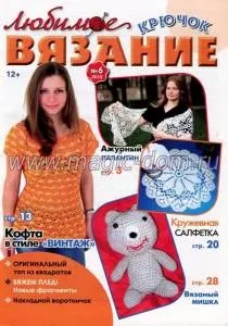 Улюблене в’язання - Журнали з в’язання - Каталог файлів - Домашня чарівниця домашня