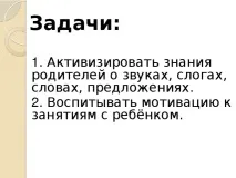 Майстер – клас для батьків з навчання грамоті у підготовчій групі на тему «Подорож по клас