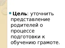 Майстер – клас для батьків з навчання грамоті у підготовчій групі на тему «Подорож по майстер
