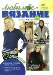Улюблене в’язання - Журнали з в’язання - Каталог файлів - Домашня чарівниця каталог