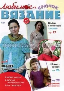 Улюблене в’язання - Журнали з в’язання - Каталог файлів - Домашня чарівниця улюблене