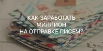 чрез милион