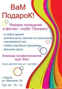 Реклама для фітнес-клубу, PromoAtlas - каталог Indoor реклами фітнес-клубу