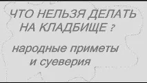 грис предзнаменование
