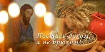 пост великия