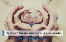 Чоловіки, що кинули своїх дітей - не чоловіки! Для жінок! жінок