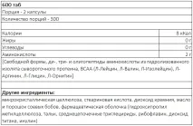 Mutant Amino 600 таблеток, Амінокислоти mutant