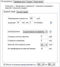 таксиметров