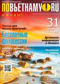 Нячанг, карта місць - путівник регіону Нячанг нячанг