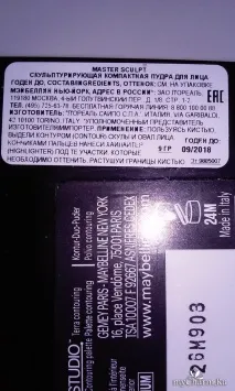 Нова скульптурна пудра від Maybelline залишає неоднозначне враження залишає