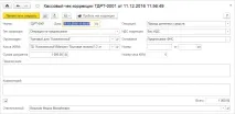 Онлайн-каси у 2017 році підтримка в «1С Підприємстві 8», сайт на допомогу бухгалтеру онлайн-каси