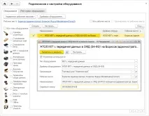 Онлайн-каси у 2017 році підтримка в «1С Підприємстві 8», сайт на допомогу бухгалтеру онлайн-каси