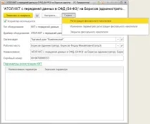 Онлайн-каси у 2017 році підтримка в «1С Підприємстві 8», сайт на допомогу бухгалтеру онлайн-каси