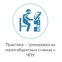 Навчання операторів ЧПУ навчання