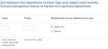 Оформлення закордонного паспорта тепер можна відстежувати онлайн паспорта