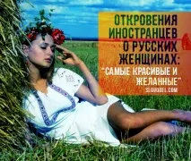 ВІДКРИВАННЯ ІНОЗЕМЦІВ ПРО УКРАЇНСЬКУ ЖІНКУ «САМІ ЧУДОВІ І БАЖАНІ» українську
