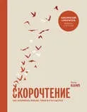 Павло Палагін, скорочення на практиці книги