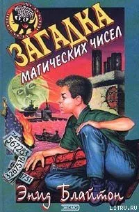 Відгуки про книгу Загадка магічних чисел чисел