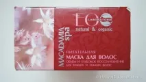 Поживна маска для волосся Macadamia Spa від EcoLab маска