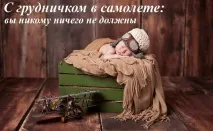 бебе полет