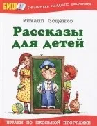 Повний список видань твору Михайло Зощенко - Розумна кура повний