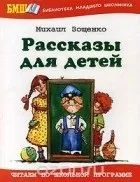Повний список видань твору Михайло Зощенко - Розумна кура видань