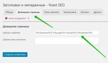 плъгин yoast