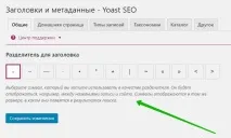 yoast плъгин