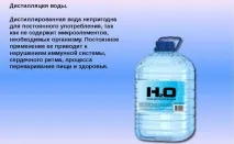 защо дестилираната