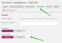 yoast персонализиране