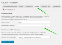 плъгин yoast