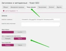 плъгин yoast