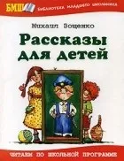 Повний список видань твору Михайло Зощенко - Розумна кура повний