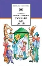 Повний список видань твору Михайло Зощенко - Розумна кура видань