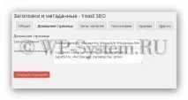 настройка yoast
