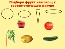 Презентація на тему - Овочі та фрукти - дошкільна освіта, презентації овочі