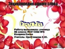 темата енциклопедия