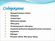 темата