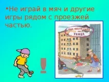 Презентація - Класна година за правилами дорожнього руху - класному керівнику, презентації презентація