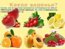 Презентація на тему - Овочі та фрукти - дошкільна освіта, презентації тему