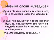 думата думата