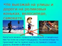 Презентація - Класна година за правилами дорожнього руху - класному керівнику, презентації класна
