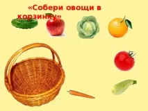 Презентація на тему - Овочі та фрукти - дошкільна освіта, презентації тему