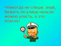 Презентація - Класна година за правилами дорожнього руху - класному керівнику, презентації правилами