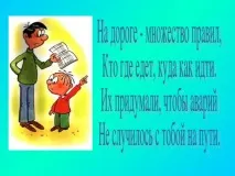 Презентація - Класна година за правилами дорожнього руху - класному керівнику, презентації правилами