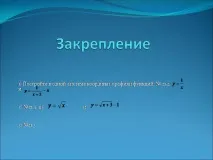 начертая